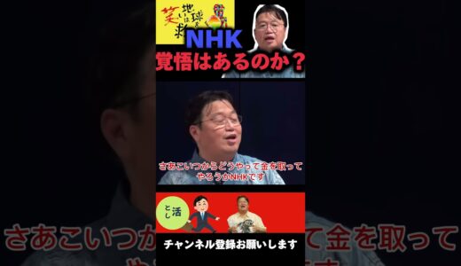 確かにって思っちゃった。 #岡田斗司夫 #切り抜き #NHK#集金人 #24時間テレビ #笑い