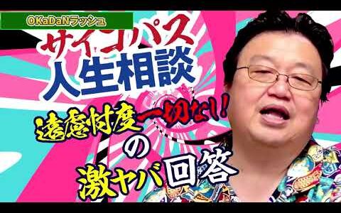 岡田斗司夫 子供に自分の性格を遺伝させたくない