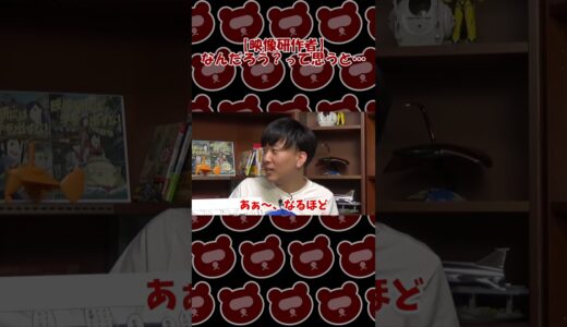 【映像研作者】なんだろう？って思うと…【岡田斗司夫切り抜き】