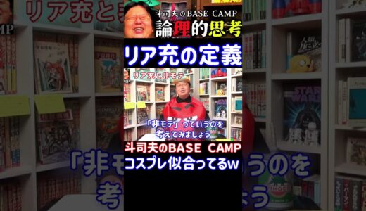 【リア充】ハロウィンでコスプレするリア充の定義はコレです【非モテ】 #オタキング #切り抜き #サイコパスおじさん＃リア充#非モテ#ハロウィン