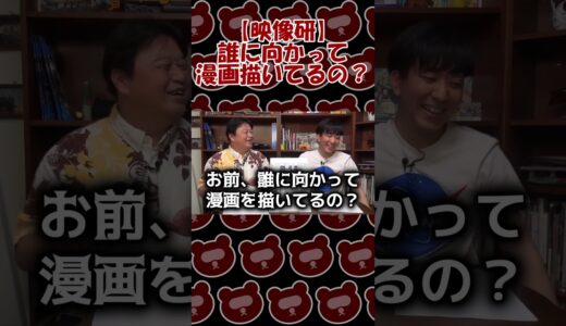 【映像研】誰に向かって漫画描いてるの？【岡田斗司夫切り抜き】