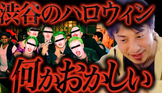 【速報】悪い予感が的中しました..渋谷ハロウィンで起きた事件に一言いいですか【ひろゆき 切り抜き 論破 ひろゆき切り抜き ひろゆきの控え室 中田敦彦のYouTube大学 ひろゆきの部屋 あやなん】