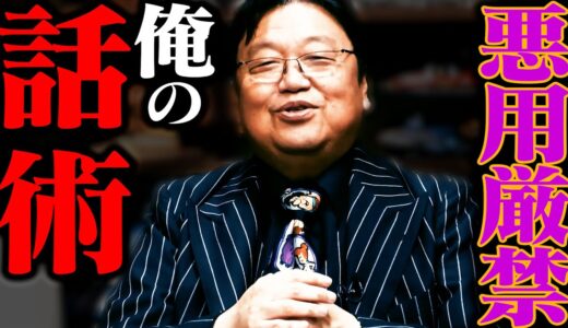 【有用】岡田斗司夫の画期的トーク術【岡田斗司夫 / 切り抜き / サイコパスおじさん / オカダ斗シヲン】