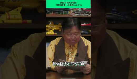 人から評価される秘訣を教える[岡田斗司夫切り抜き] #人生相談 #岡田斗司夫 #493 #495 #489 #487 #499 #491 #恋愛 #497