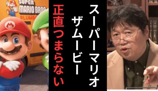 「映画評論家と一般人」岡田斗司夫の考え。【岡田斗司夫 / 切り抜き 】