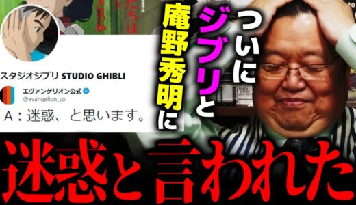 ついにジブリ公式＆庵野秀明から「迷惑」と言われました…。それでもジブリ作品の解説動画はあげ出し続ける理由。【岡田斗司夫 切り抜き サイコパスおじさん】