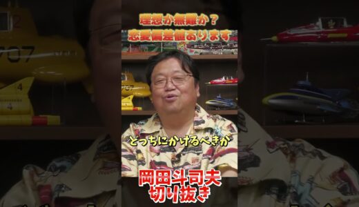 #切り抜き #岡田斗司夫 #おかだとしお #サイコパスの人生相談 #ひろゆき #語り #論破 #面白 #魚の目