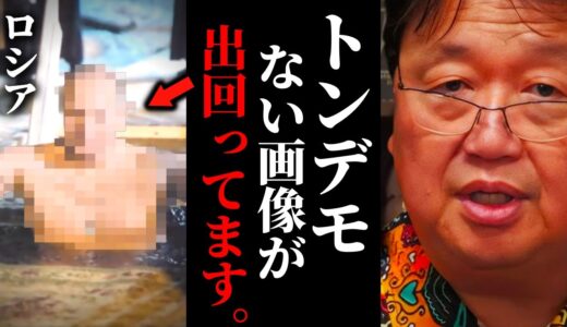 想像よりもずっとヤバい…あの国の真実をお話しします。【プーチン / ロシア / 岡田斗司夫 / サイコパスおじさん / 人生相談 / 切り抜き】