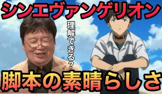 【エヴァンゲリオン】見どころを解説します【岡田斗司夫/切り抜き/解説おじさん】