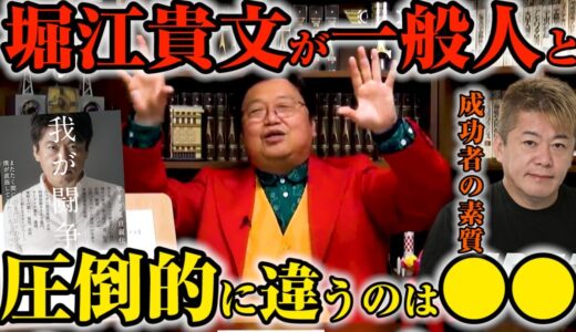 【岡田斗司夫】④ホリエモンは●●はないけど目標があるタイプです※堀江貴文が普通の人間とは違う理由はココ【読書切り抜き】