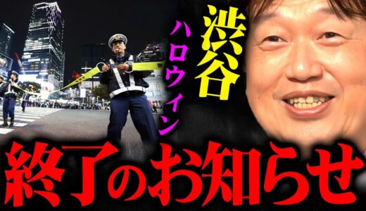 ※ハロウィーン警戒強化でオワコン※渋谷に集まって騒ぎたがる人たちに一言いいか？【岡田斗司夫 切り抜き サイコパス コスプレ 】