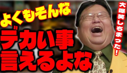 【医者の僕と高卒の彼女】SNSばかり見て本を読まない彼女に苛立ちます。結婚していいですか？/斗司夫、大爆笑！【サイコパスの人生相談/岡田斗司夫/切り抜き】