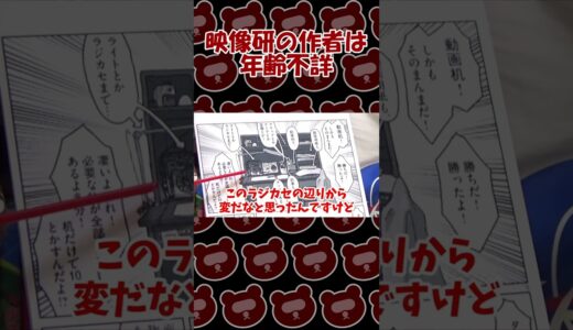 映像研の作者は年齢不詳【岡田斗司夫切り抜き】