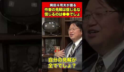 【岡田斗司夫】アニメ作品を正直に視聴しようとするな！大切なのは●●【切り抜き】 #shorts