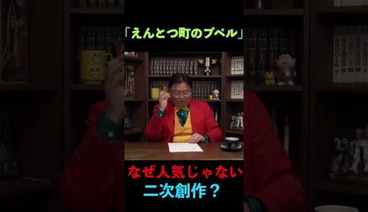 「えんとつ町のプペル」はなぜ人気じゃないか #岡田斗司夫 #切り抜き