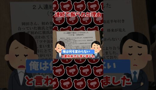 連続で振られた理由【岡田斗司夫切り抜き】