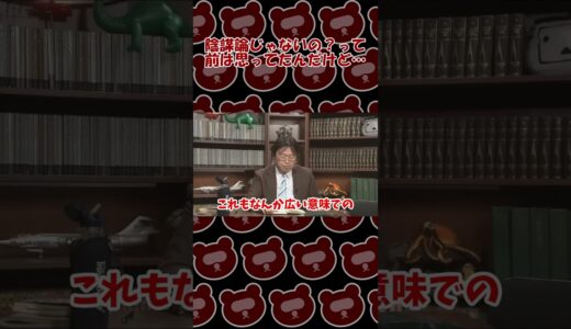 陰謀論じゃないの？って前は思ってたんだけど…【岡田斗司夫切り抜き】