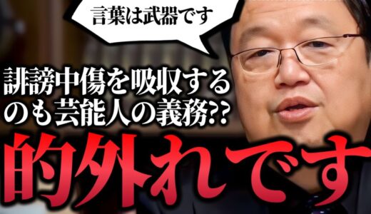 羽生結弦さん 誹謗中傷やストーカー行為 離婚発表..言葉は武器です..誹謗中傷についての話題をまとめました【岡田斗司夫/切り抜き】