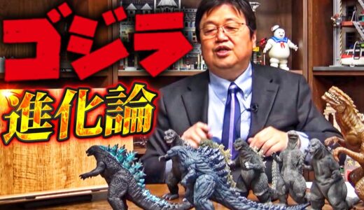 『ゴジラ映画は顔で選べ』ゴジラ-1.0を観る前に学びたいゴジラの歴史【岡田斗司夫 切り抜き サイコパス ゴジラマイナスワン 映画 山崎貴 監督 考察 】