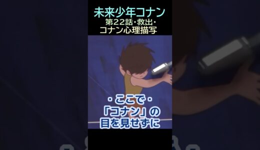 【未来少年コナン】Ⅲ⑫★ショート動画編集★心理描写　22話救出㉔ー２　トシ爺ファン【岡田斗司夫切り抜き】#shorts