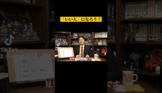 #おかだとしお #切り抜き #岡田斗司夫 #いい人