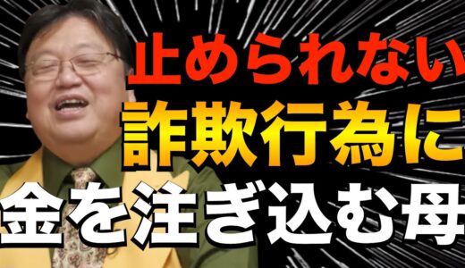 やめられない止まらない【岡田斗司夫】