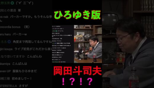 ひろゆきになった岡田斗司夫 #岡田斗司夫 #切り抜き