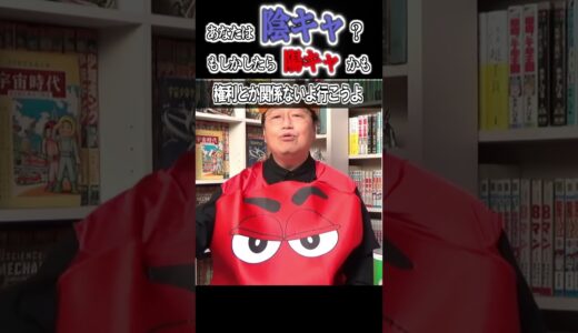 岡田斗司夫式、陰キャ陽キャの定義 #岡田斗司夫ゼミ #切り抜き #オタキング #nerd #otaku #アニメ