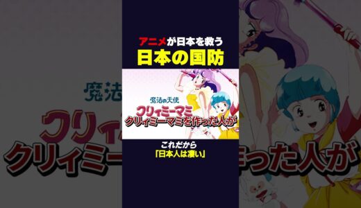 【岡田斗司夫】アニメが日本を救う‼#岡田斗司夫 #shorts
