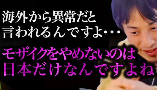 ※無修正動画の裏事情※今の地上波では絶対に流せないことを言います。日本人はこの異常な文化に早く気づくべきです【ひろゆき 切り抜き 論破 ひろゆき切り抜き ひろゆきの控え室 中田敦彦 ひろゆきの部屋 】