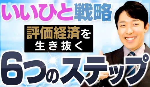 【いいひと戦略②〜現代サバイバル術】いいひとになれば仕事やコミュニケーションが全て上手くいく！