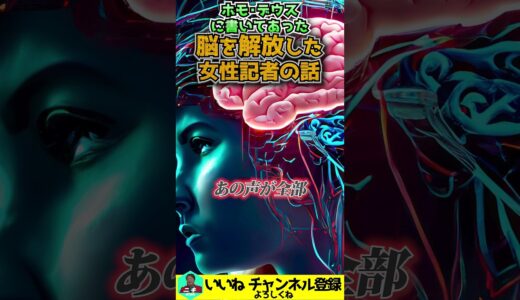 脳を開放してしまった女性記者の話 #shorts