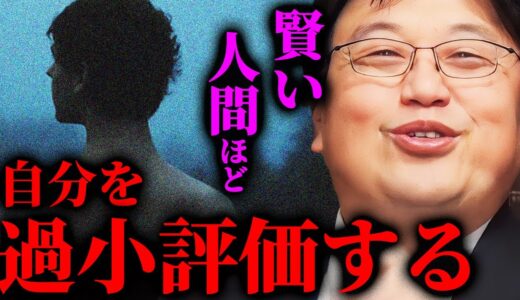 【衝撃】バカと賢い人間の大きな違いは「思考」の差。何故バカは自分を大きく見せ、頭が良い人ほど腰が低いのか【岡田斗司夫切り抜き/切り取り/としおを追う/橘玲/バカと無知】