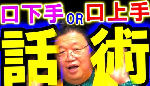 【話術】口下手諸君、話し方のコツはコレです【口下手】 #オタキング #切り抜き #サイコパスおじさん＃話し方#話術#口下手