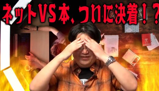 【岡田 斗司夫】現代において読書は必要か！？！？#岡田斗司夫​ #岡田斗司夫切り抜き​ #本 #自己啓発#ネット#悩み#解決#読書