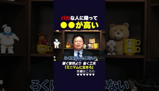 【岡田斗司夫】ミニマムに生きろ！稼ぐ努力より省く工夫#岡田斗司夫#shorts