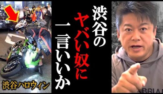 渋谷ハロウィーンの暴走事故について一言いいか？「特攻服ライダー」が暴走事故　タクシーに突っ込み周囲騒然…目撃者「やっちまった…という感じに見えた」梨泰院