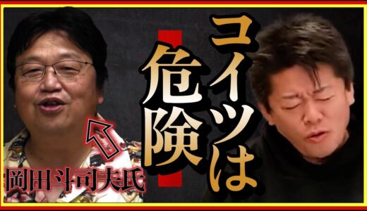 【ホリエモン】岡田斗司夫氏の本性。あまりにもサイコパスでビックリしました。#生贄#週刊文春#堀江貴文#切り抜き