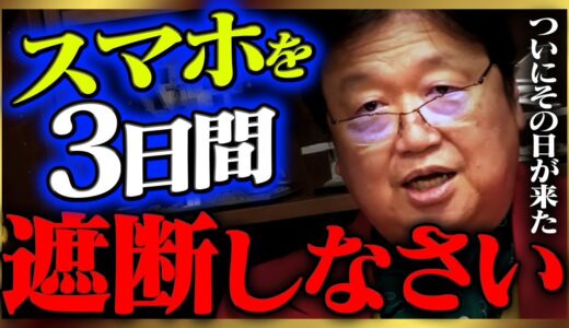 【一回マジメに考えて】突然、スマホが使えなくなったらどうする？【ネット/教養/ライフハック/岡田斗司夫/切り抜き/テロップ付き/For education】