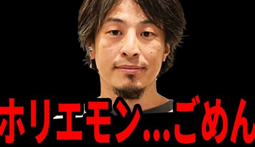 【ひろゆき】堀江さんへの率直な想いです...ホリエモンファンの方は見ないで下さい。【 切り抜き ひろゆき切り抜き ホリエモン 堀江貴文 博之 hiroyuki】