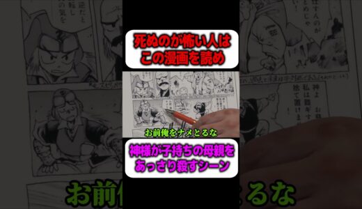 死ぬのが怖い人はこの漫画を読んで下さい。【岡田斗司夫 切り抜き サイコパスおじさん】 #サイコパスおじさん #切り抜き #岡田斗司夫 #shorts