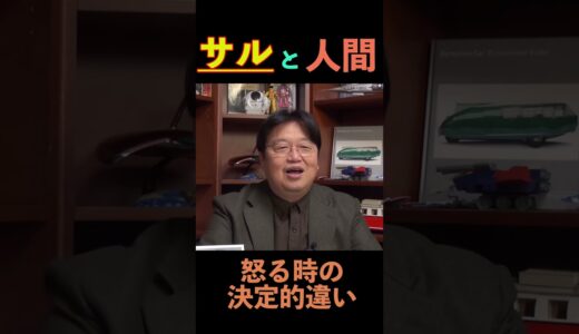 サルと人間の決定的違い #切り抜き #岡田斗司夫
