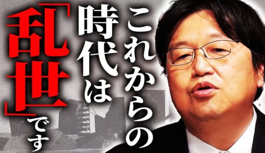 【次の時代を生き残る唯一の方法】どこの業界ならマシ、なんてことはありません。「資格？スキルアップ？今さらやっても無駄だよ」【沈みゆく日本】【岡田斗司夫 / 切り抜き / サイコパスおじさん】