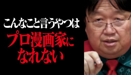 「そんなことも分からないのか」超天才でもないやつがクリエイターとして食うには…【漫画家/イラストレーター/コミュニケーション/岡田斗司夫/切り抜き/テロップ付き/For education】