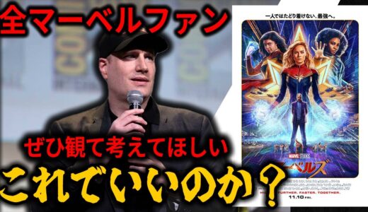全マーベルファンに観てほしい。これでいいのか！？映画『マーベルズ』ネタバレあり感想