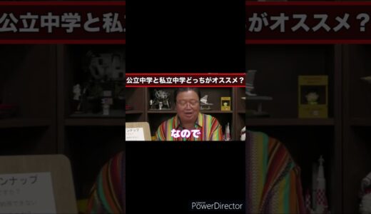 公立と私立 #オタキング #岡田斗司夫  #shorts