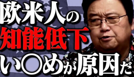 「深刻過ぎる理由」学力低下といじめの相関関係がヤバい【アメリカ/学力/教育/岡田斗司夫/切り抜き/テロップ付き/For education】