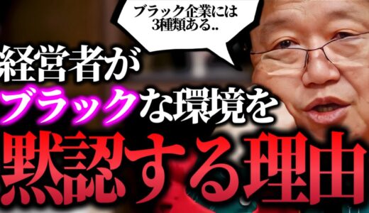 【ダイハツ不正】ブラック企業の見抜き方、働くほど借金が増える仕事、ブラック企業が黙認される原因..【岡田斗司夫/切り抜き】