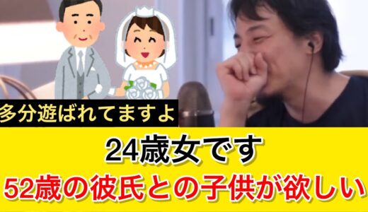 【年の差カップル】２４歳の女ですが５２歳の彼氏との子供が欲しいです。｜ひろゆき 切り抜き 睡眠用