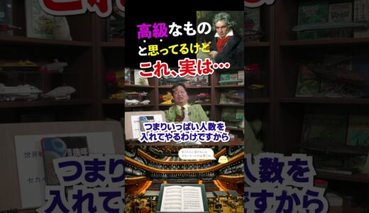 高級だと思っているけど、実は●●向け？！意外な歴史【岡田斗司夫/切り抜き】 #shorts  #岡田斗司夫 #切り抜き